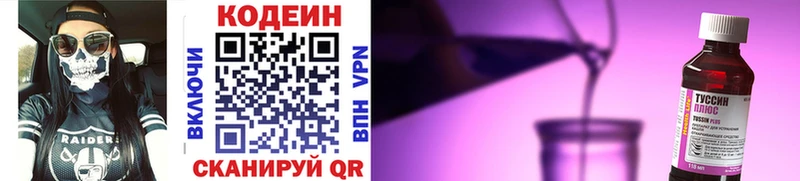 Codein напиток Lean (лин)  Балей 